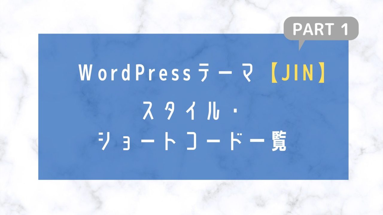 WordPressテーマJIN1