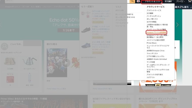 Amazonプライム家族会員1