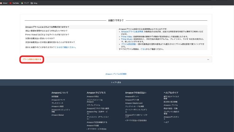 Amazonプライム家族会員2