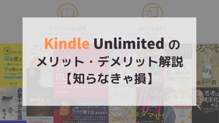 読書習慣身につけたいなら Kindle Unlimitedがおすすめ メリット デメリットを比較してみた りさおページ